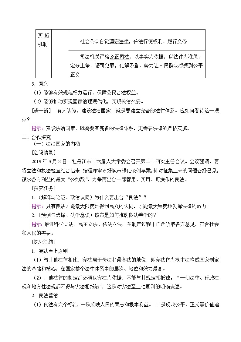 高中政治统编版（2019）必修3 法治国家 教案03