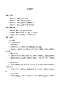 高中政治思品人教统编版必修3 政治与法治法治政府获奖教学设计及反思