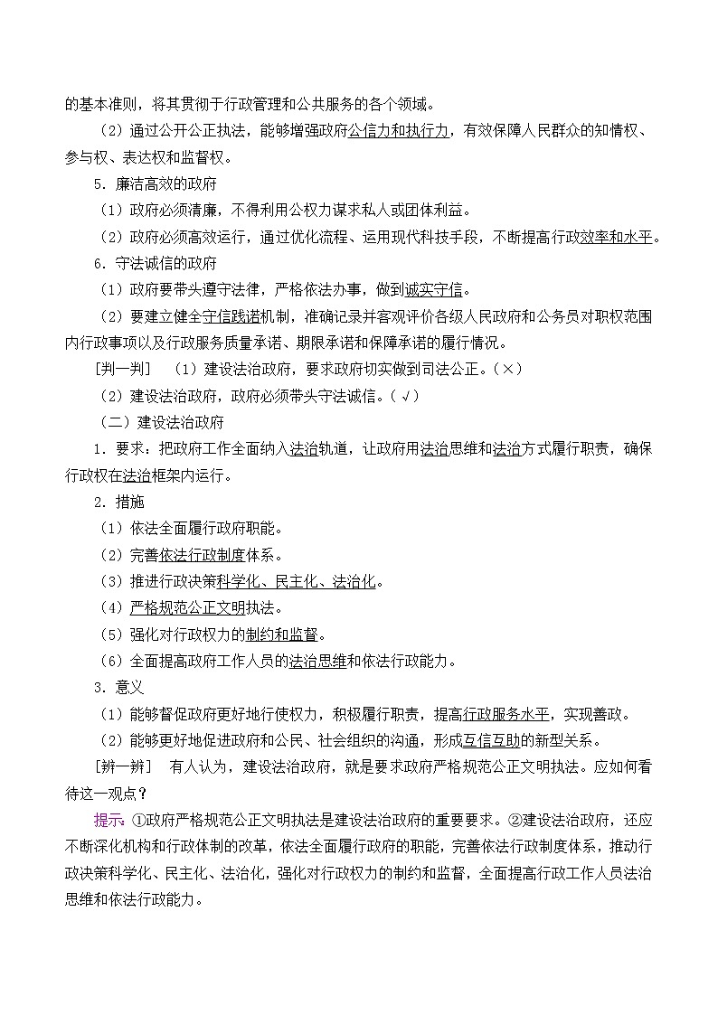 高中政治统编版（2019）必修3 法治政府 教案02