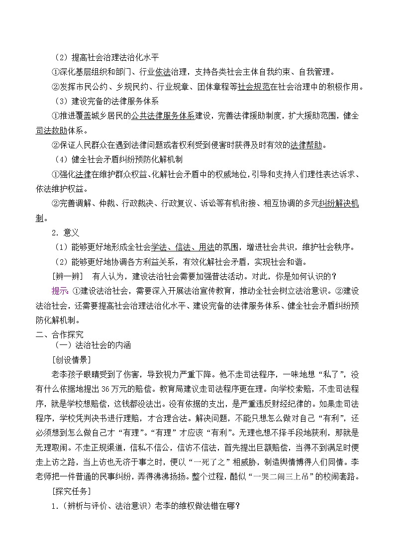 高中政治统编版（2019）必修3 法治社会 教案02