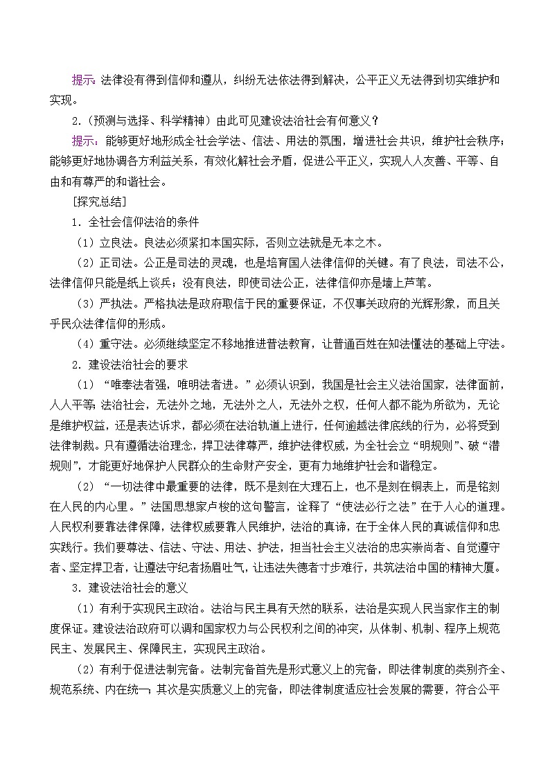 高中政治统编版（2019）必修3 法治社会 教案03