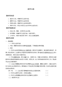 高中政治思品第三单元 全面依法治国第九课 全面依法治国的基本要求科学立法获奖教案