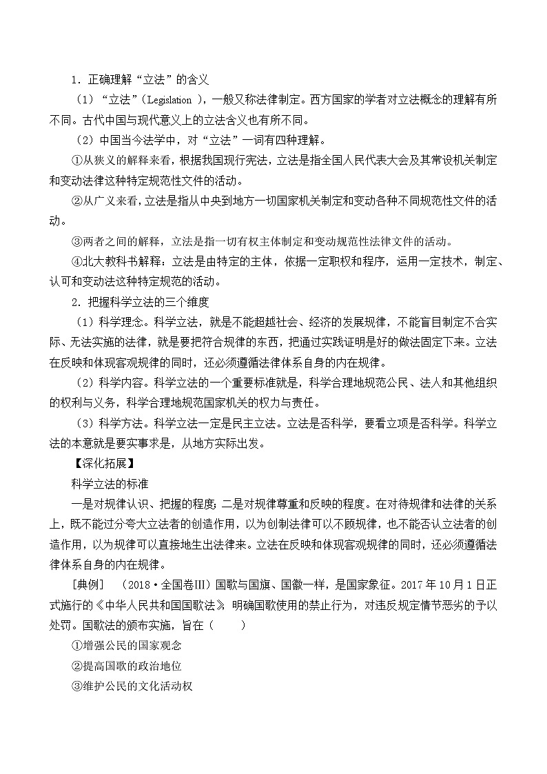 高中政治统编版（2019）必修3 科学立法 教案03