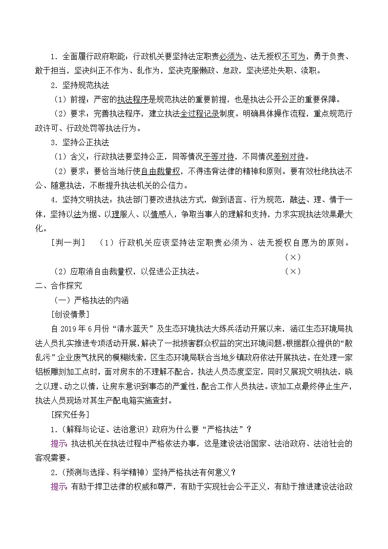 高中政治统编版（2019）必修3 严格执法 教案02