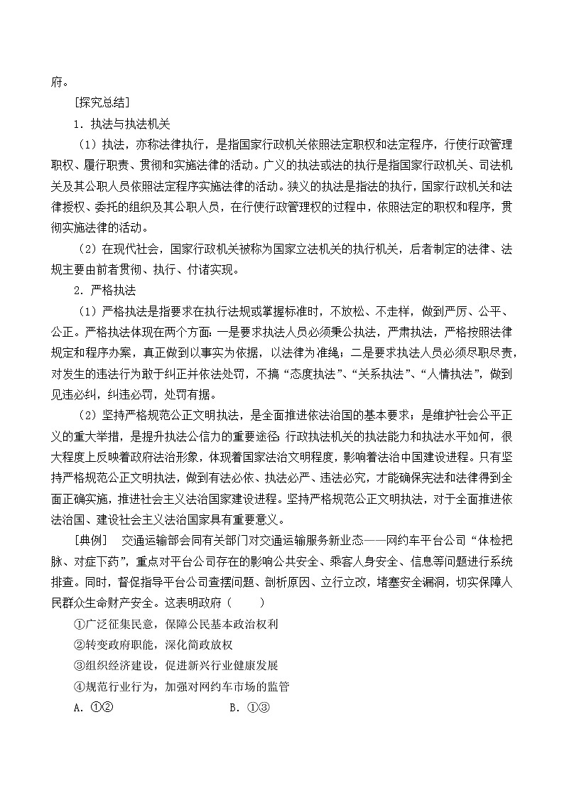 高中政治统编版（2019）必修3 严格执法 教案03