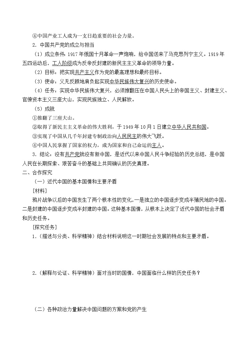 高中政治统编版（2019）必修3 中华人民共和国成立前各种政治力量 学案03