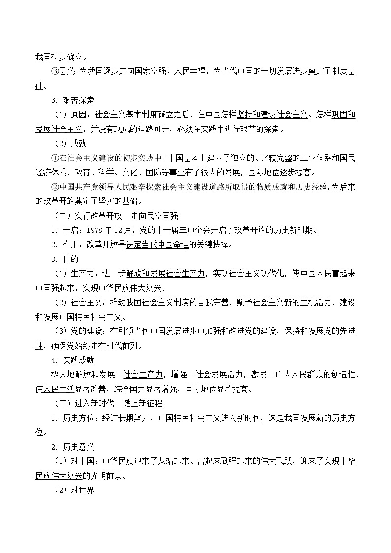 高中政治统编版（2019）必修3 中国共产党领导人民站起来、富起来、强起来 学案02