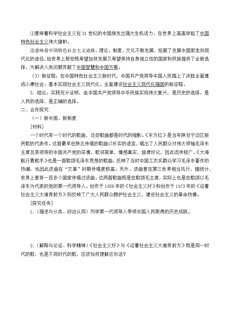 高中政治统编版（2019）必修3 中国共产党领导人民站起来、富起来、强起来 学案03