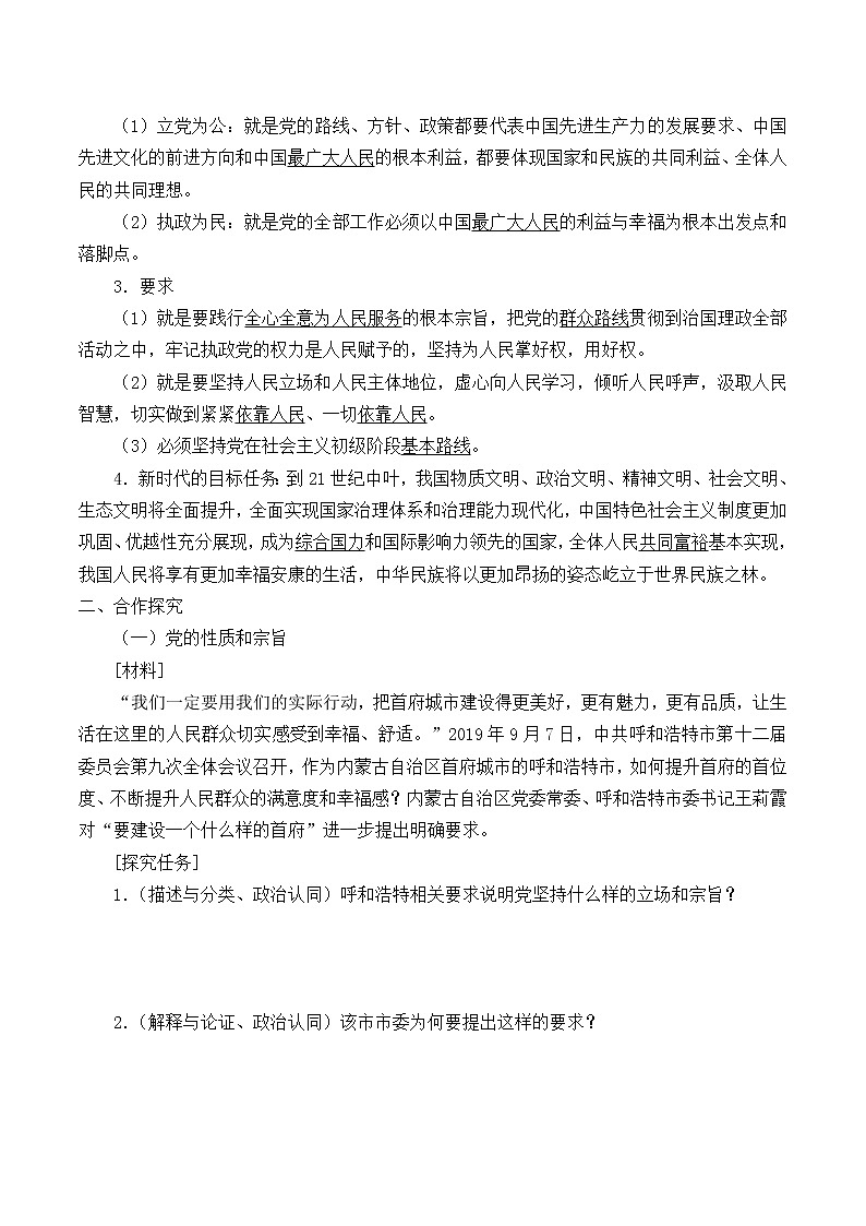 高中政治统编版（2019）必修3 始终坚持以人民为中心 学案02