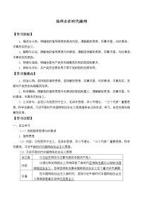 高中政治思品人教统编版必修3 政治与法治第一单元 中国共产党的领导第二课 中国共产党的先进性始终走在时代前列优秀导学案及答案