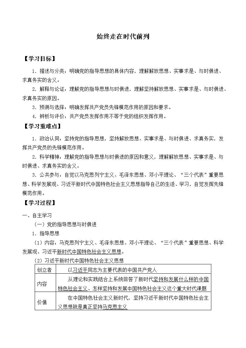 高中政治统编版（2019）必修3 始终走在时代前列 学案01