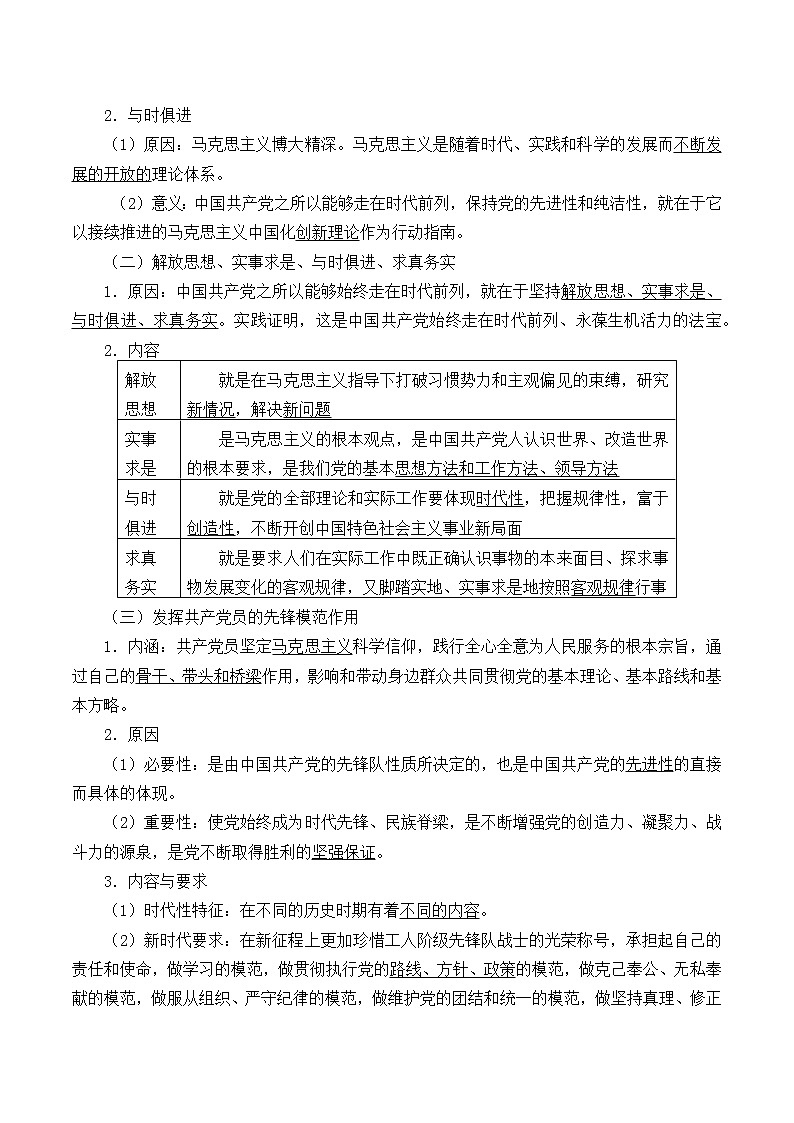 高中政治统编版（2019）必修3 始终走在时代前列 学案02