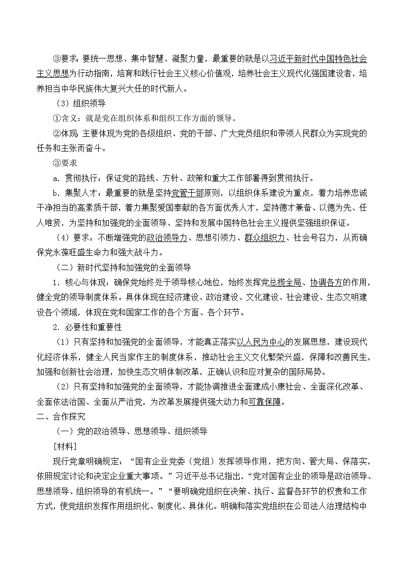 高中政治统编版（2019）必修3 坚持党的领导 学案02