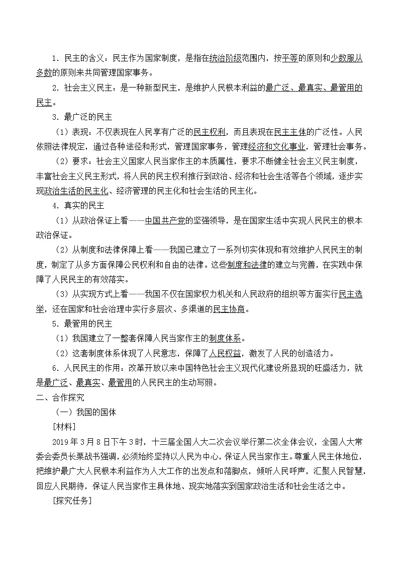 高中政治统编版（2019）必修3 人民民主专政的本质：人民当家作主 学案02