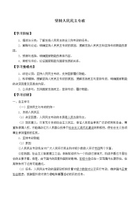 必修3 政治与法治第二单元 人民当家作主第四课 人民民主专政的社会主义国家坚持人民民主专政精品学案