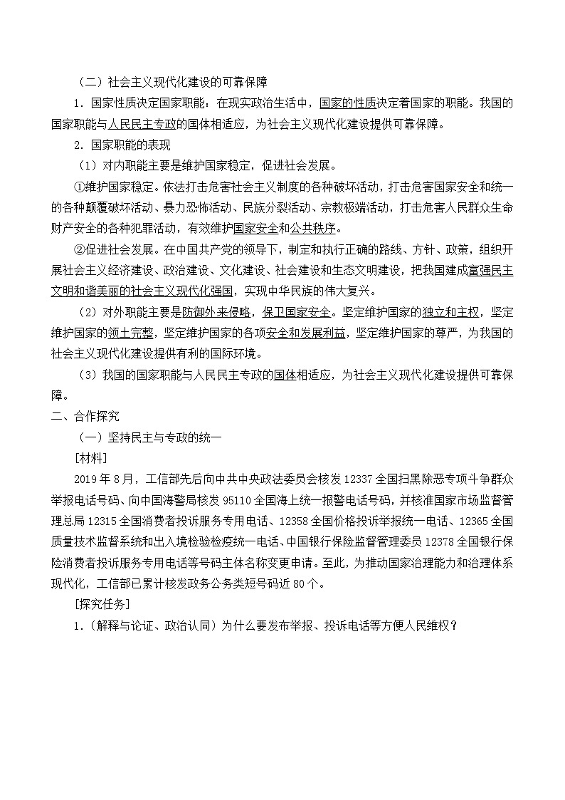 高中政治统编版（2019）必修3 坚持人民民主专政 学案02