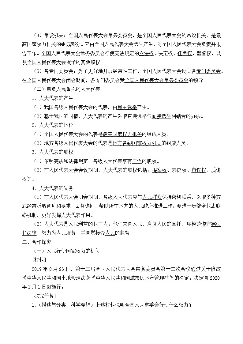 高中政治统编版（2019）必修3 人民代表大会：我国的国家权力机关 学案02