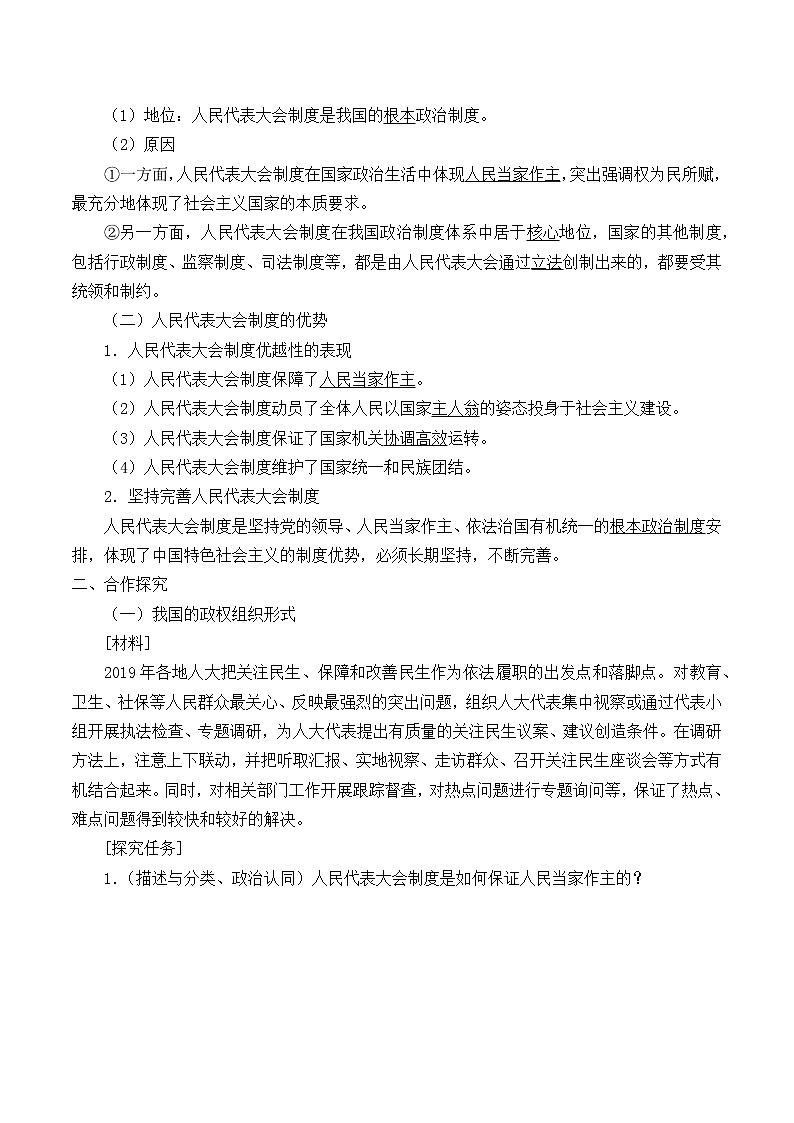 高中政治统编版（2019）必修3 人民代表大会制度：我国的根本政治制度 学案02