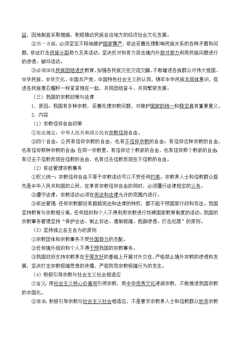 高中政治统编版（2019）必修3 民族区域自治制度 学案03