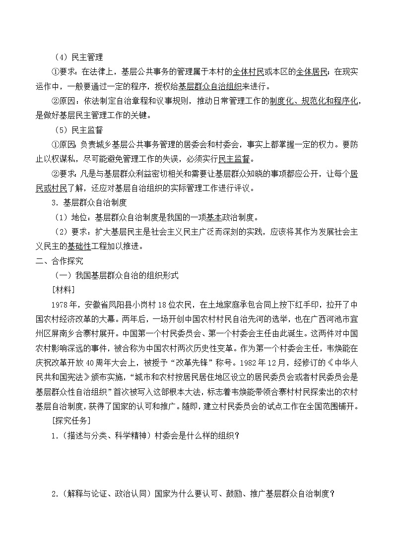 高中政治统编版（2019）必修3 基层群众自治制度 学案03