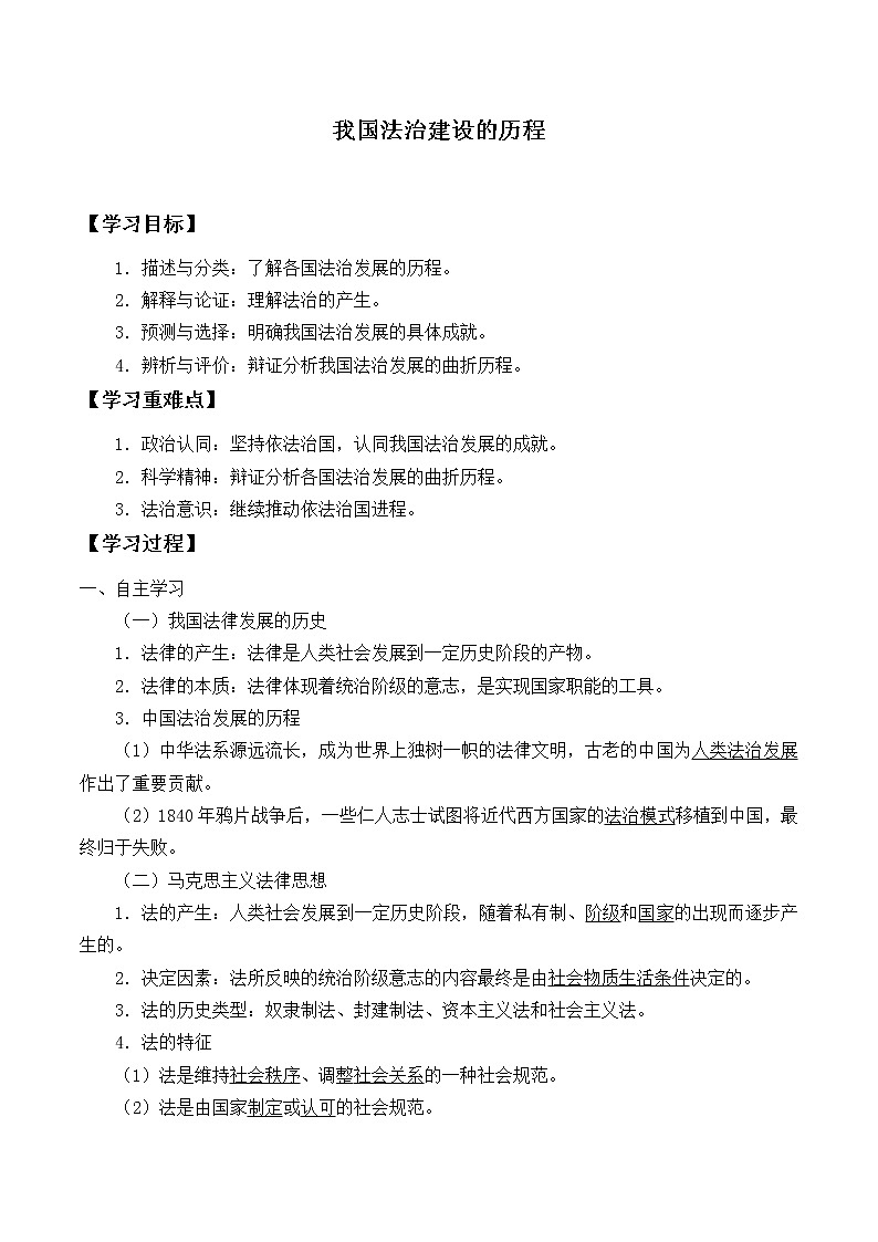 高中政治统编版（2019）必修3 我国法治建设的历程 学案01