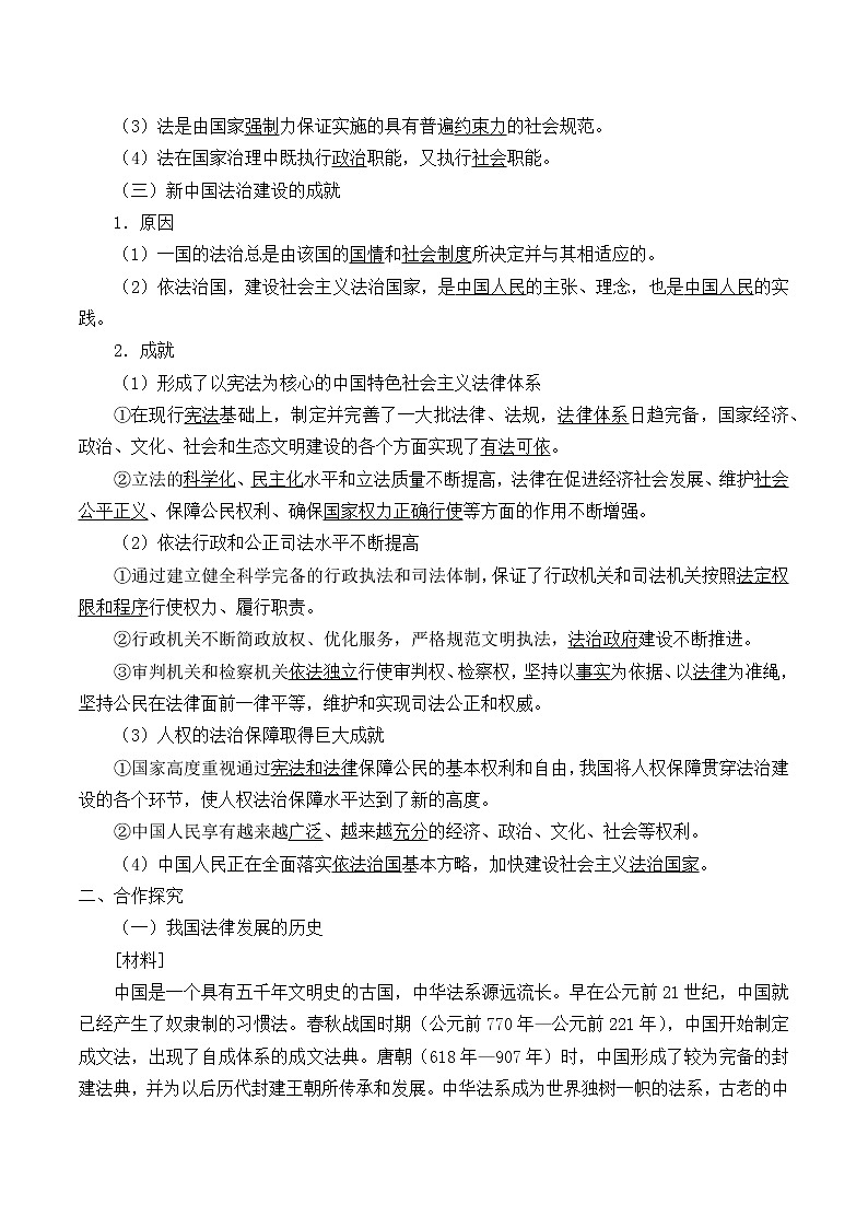 高中政治统编版（2019）必修3 我国法治建设的历程 学案02