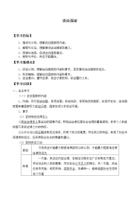 高中政治思品人教统编版必修3 政治与法治法治国家精品导学案