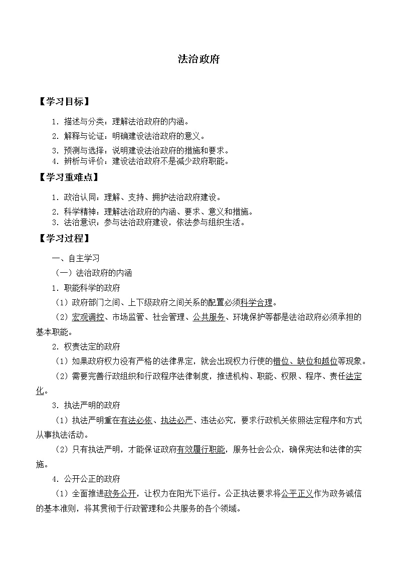 高中政治统编版（2019）必修3 法治政府 学案01