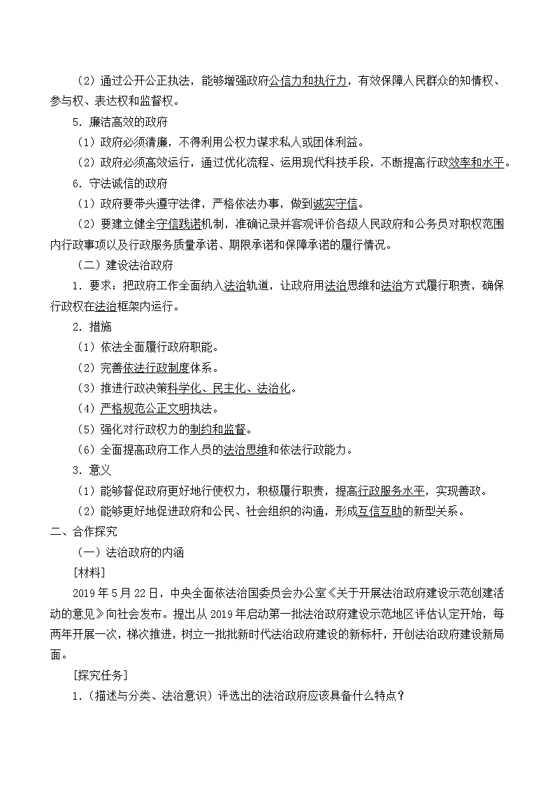 高中政治统编版（2019）必修3 法治政府 学案02