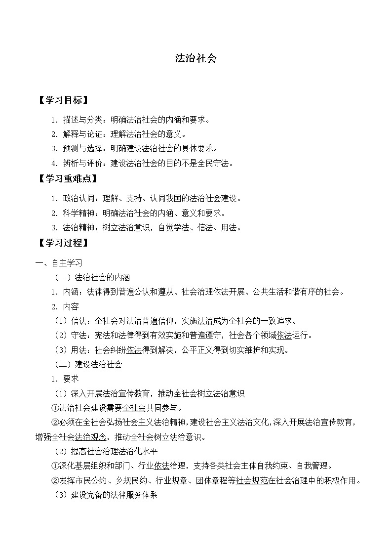 高中政治统编版（2019）必修3 法治社会 学案01