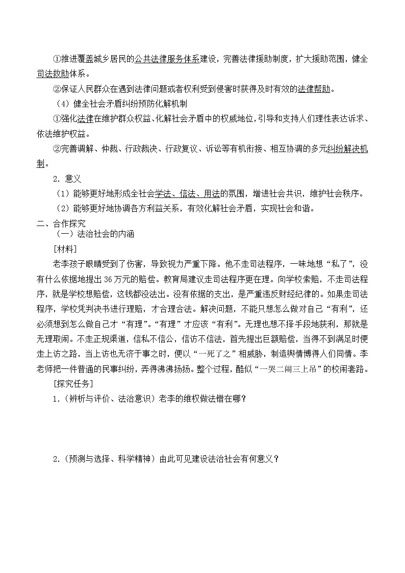 高中政治统编版（2019）必修3 法治社会 学案02