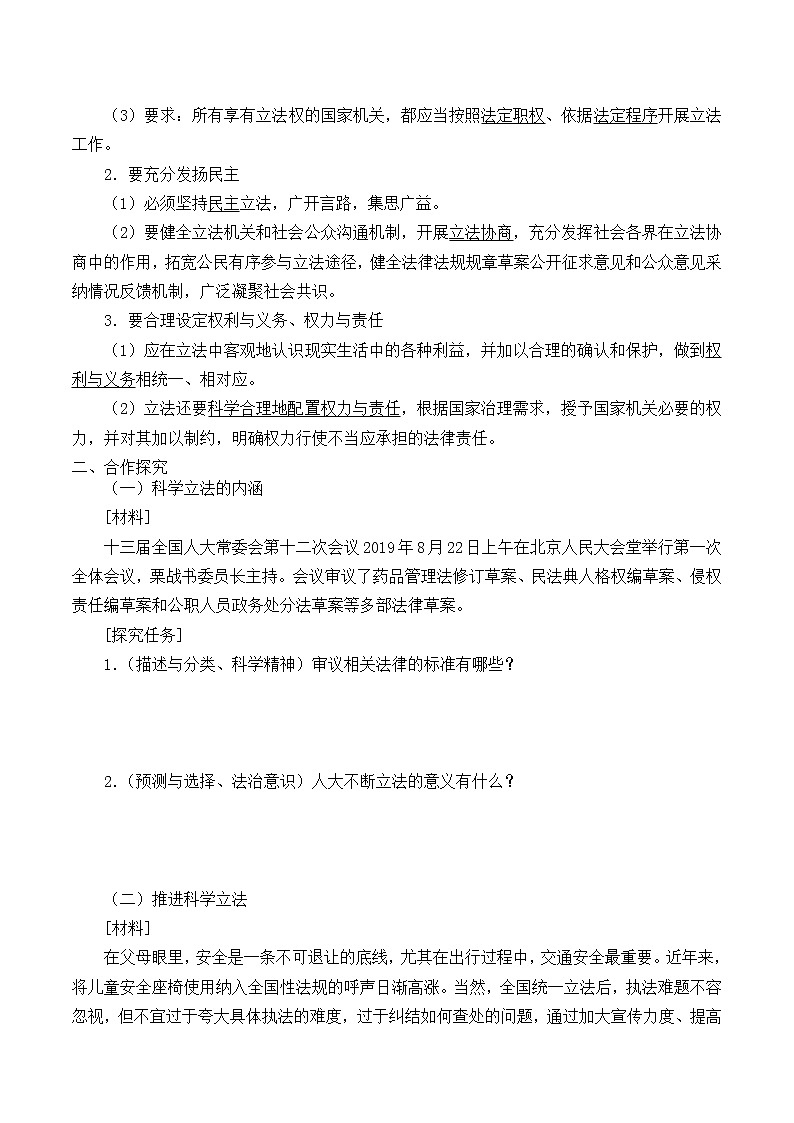 高中政治统编版（2019）必修3 科学立法 学案02