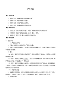 人教统编版必修3 政治与法治严格执法精品学案