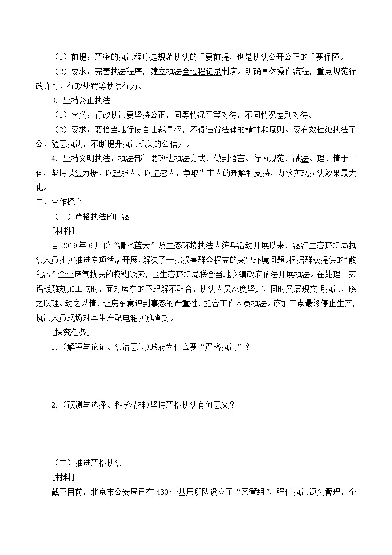 高中政治统编版（2019）必修3 严格执法 学案02