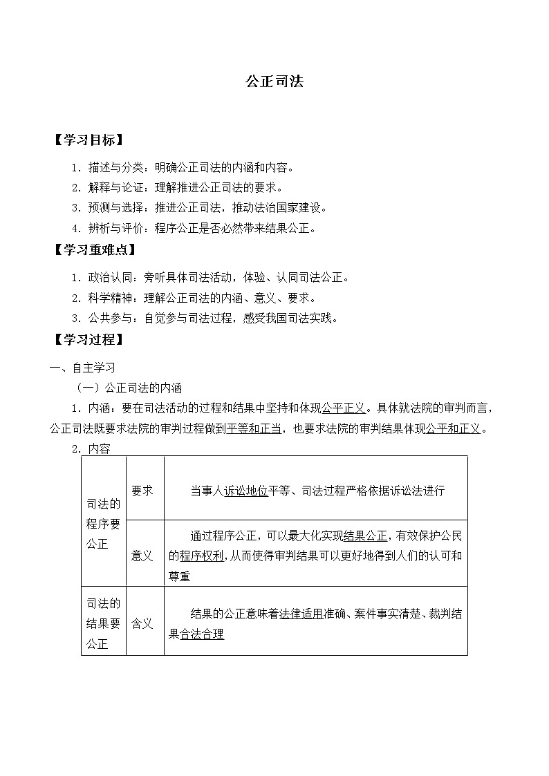 高中政治统编版（2019）必修3 公正司法 学案01