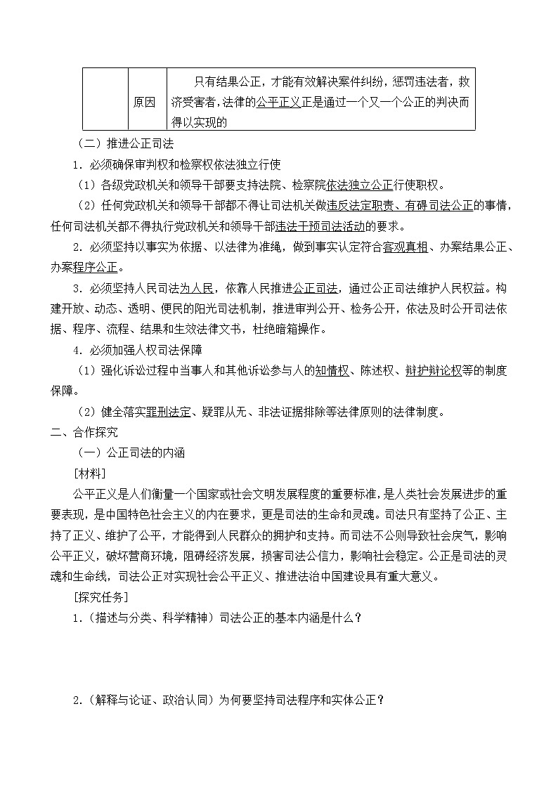 高中政治统编版（2019）必修3 公正司法 学案02