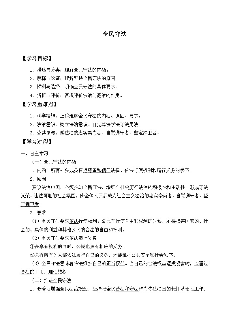 高中政治统编版（2019）必修3 全民守法 学案01