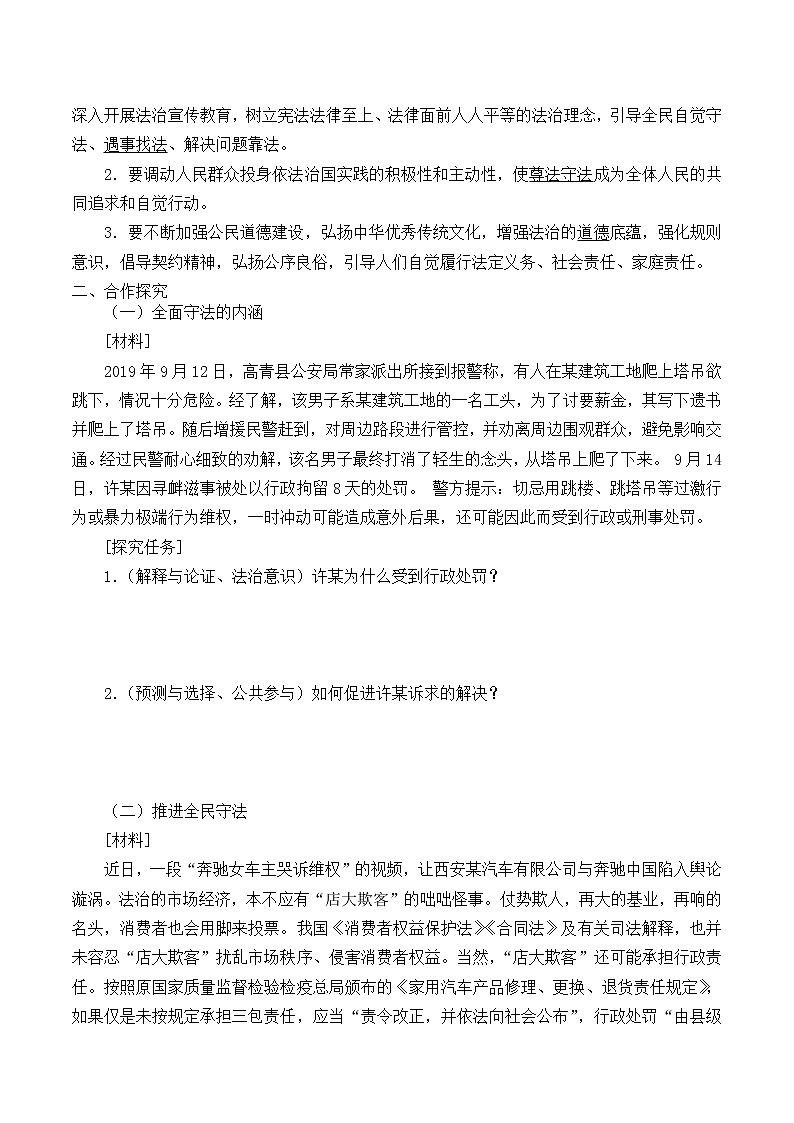 高中政治统编版（2019）必修3 全民守法 学案02