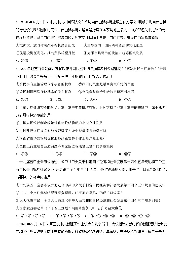 湖南省邵东县第一中学2021届高三第五次月考 政治(含答案)第2页