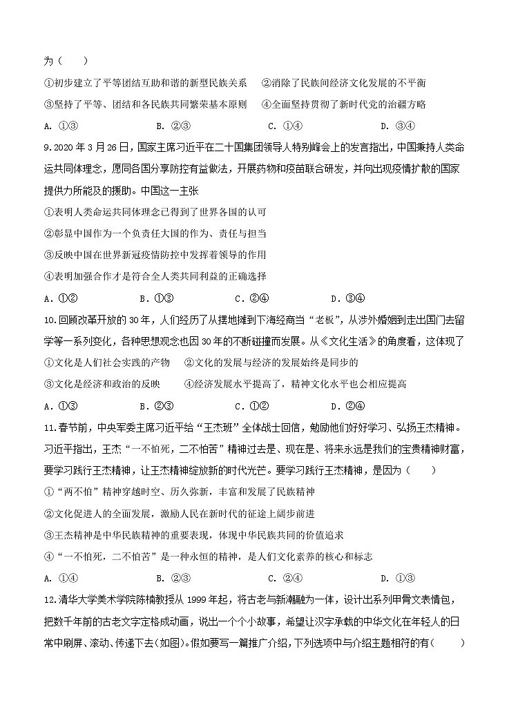 湖南省邵东县第一中学2021届高三第五次月考 政治(含答案)第3页