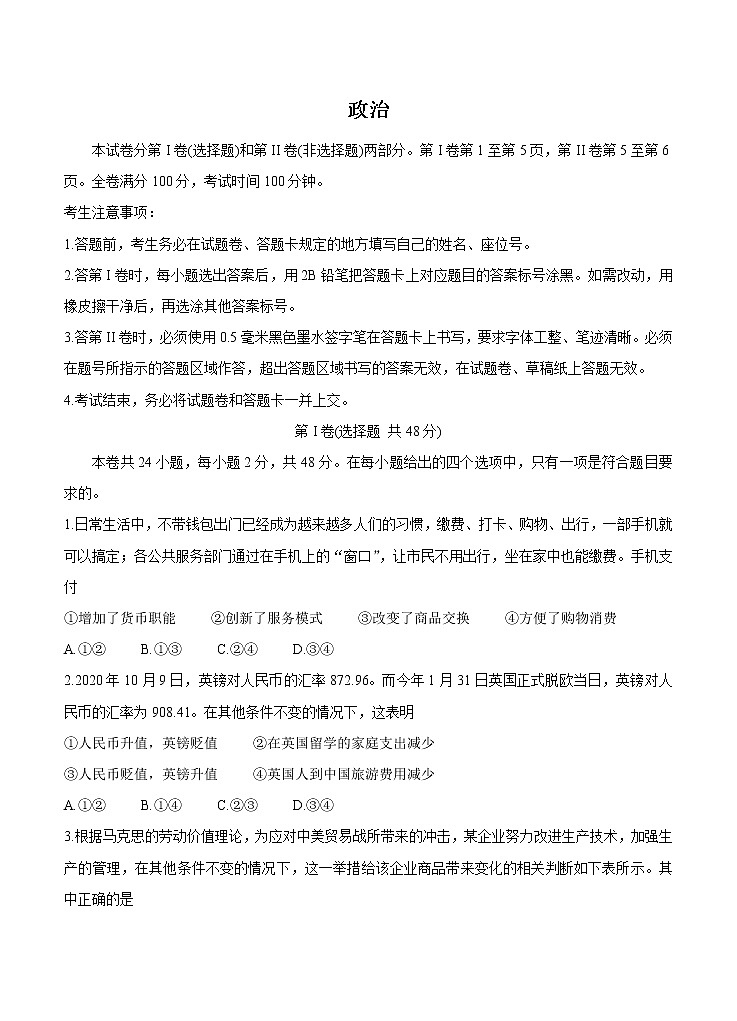 安徽、江西两省重点高中2021届高三上学期第三次联考 政治(含答案) 试卷01