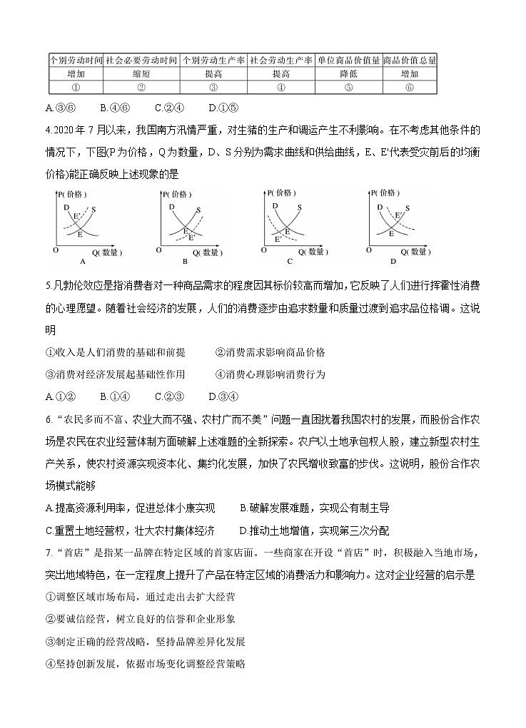 安徽、江西两省重点高中2021届高三上学期第三次联考 政治(含答案) 试卷02