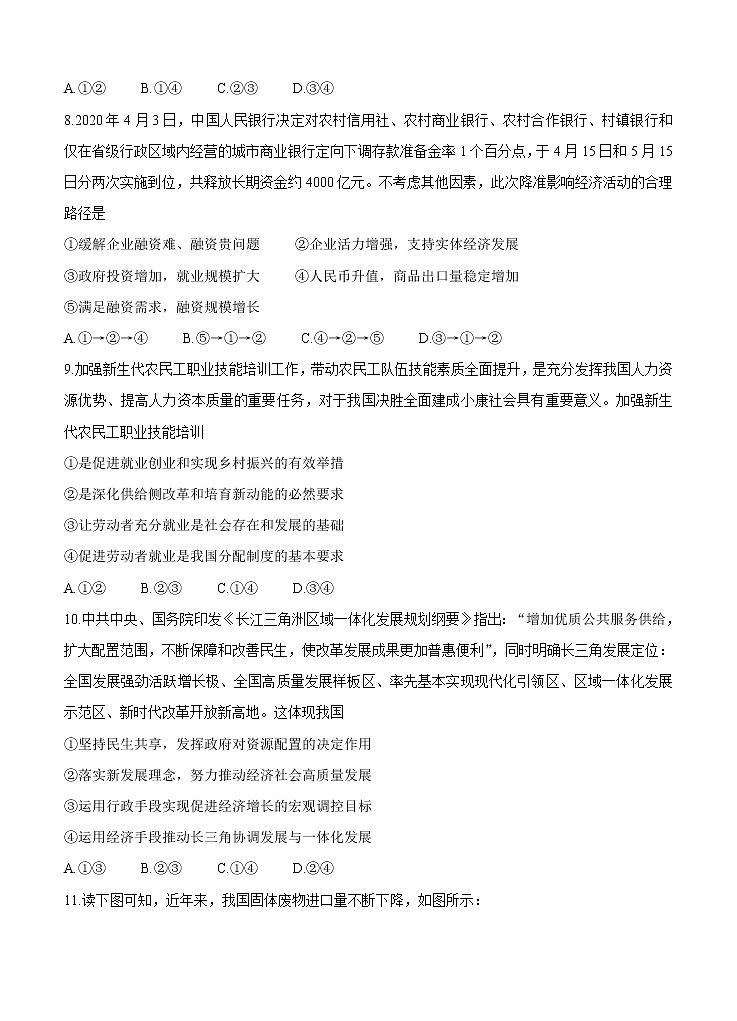 安徽、江西两省重点高中2021届高三上学期第三次联考 政治(含答案) 试卷03