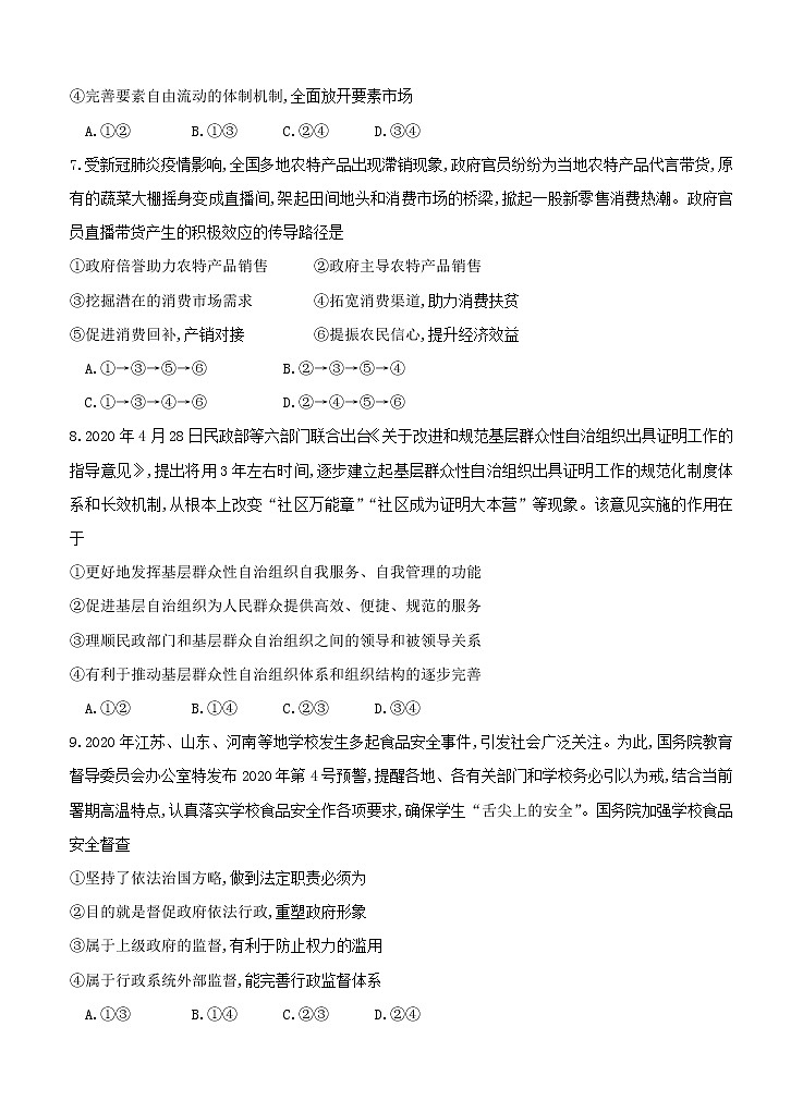 广东省广州市华南师大附中2021届高三上学期综合测试（二）政治(含答案)第3页