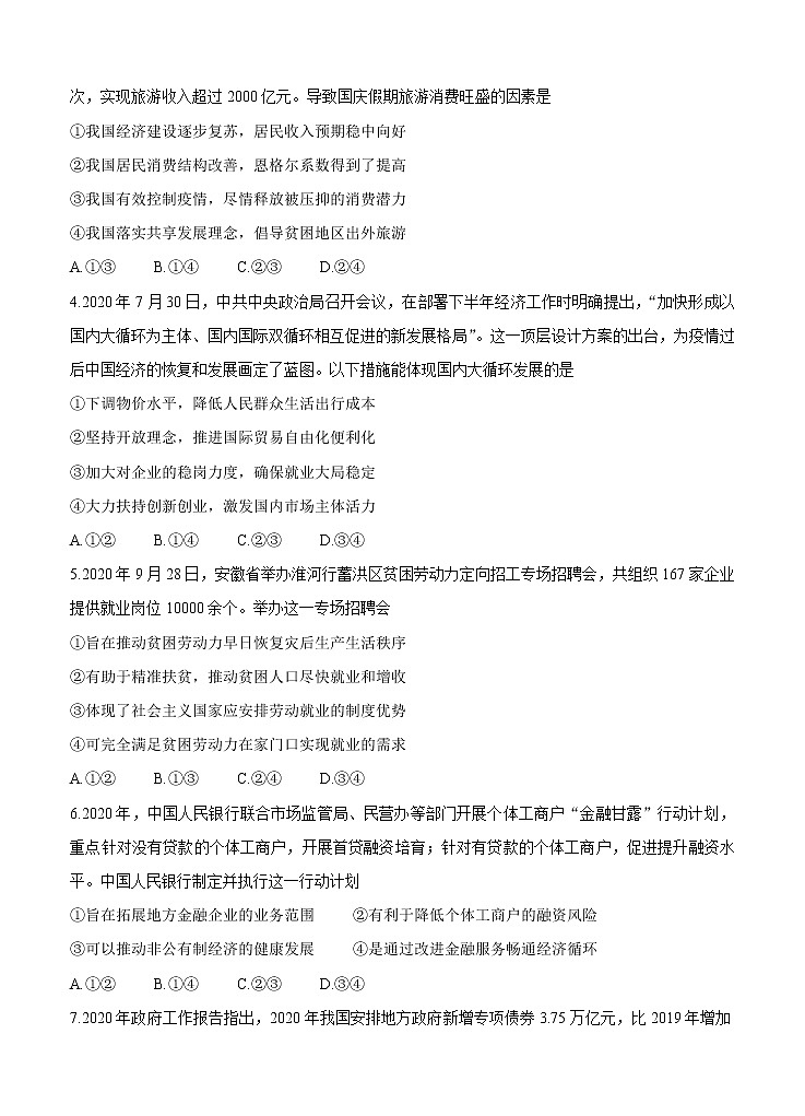 河南省郑州市、商丘市名师联盟2021届高三11月教学质量检测 政治(含答案)02