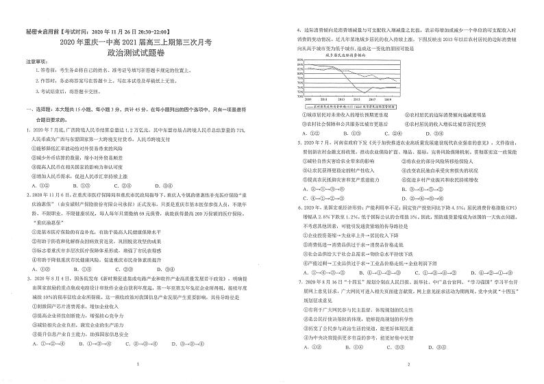 重庆市第一中学2021届高三上学期第三次月考 政治（PDF版含答案） 试卷01