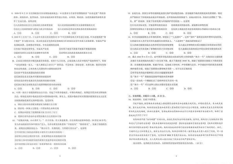 重庆市第一中学2021届高三上学期第三次月考 政治（PDF版含答案） 试卷02