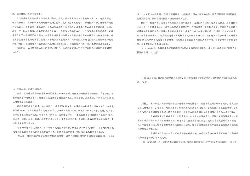 重庆市第一中学2021届高三上学期第三次月考 政治（PDF版含答案） 试卷03