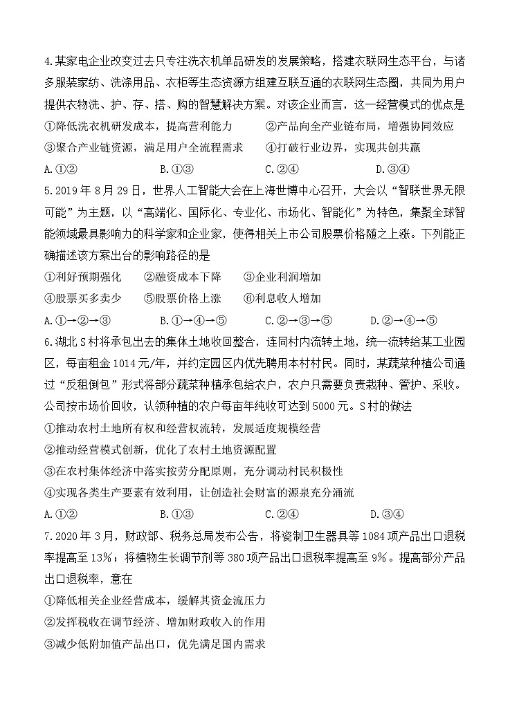 陕西省西安市第一中学2021届高三上学期第五次模拟考试 政治(含答案)第2页