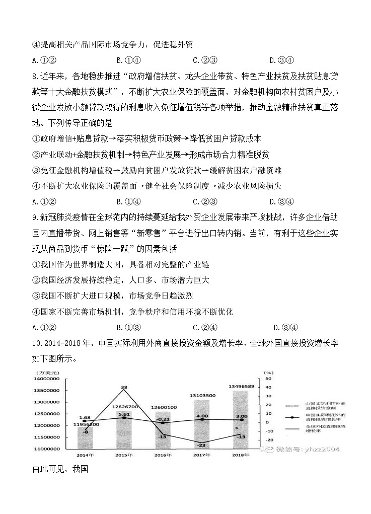 陕西省西安市第一中学2021届高三上学期第五次模拟考试 政治(含答案)第3页